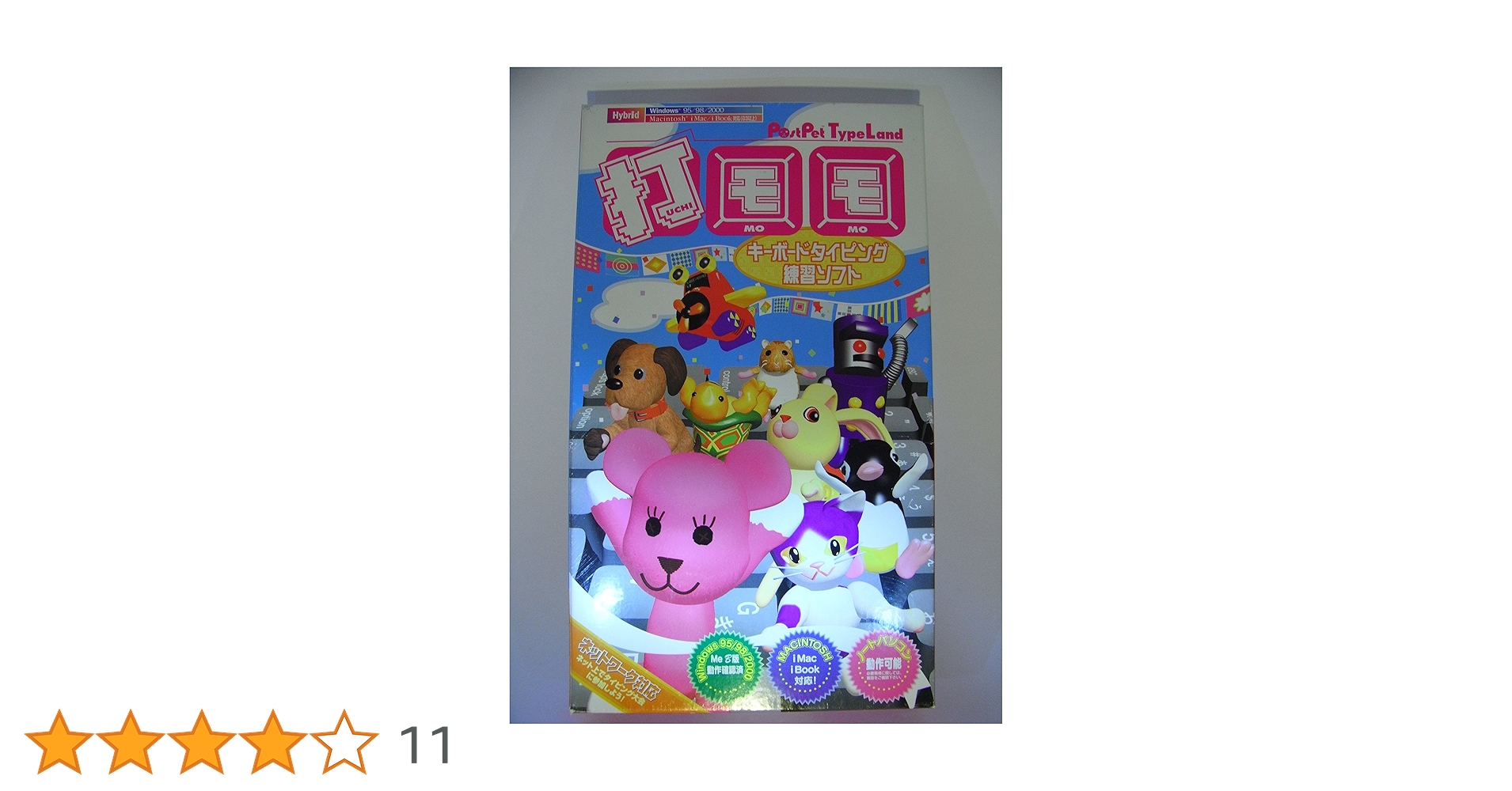 【即発送】PostPet TypeLand 打モモ 特別完全限定版 新品 Amazon | PostPet TypeLand 打モモ | タイピング | PCソフト